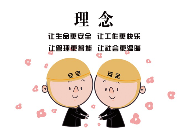 安全、智能、溫暖、節能