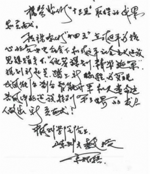 新起點、新征程、新突破--初心不改 宋院士為中天寄語